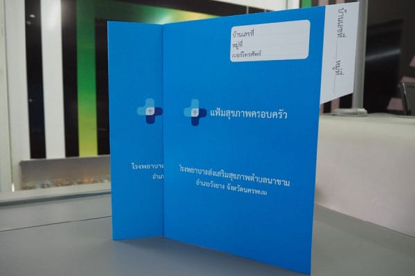 แฟ้มอนามัยครอบครัว แฟ้มอนามัยครอบครัว