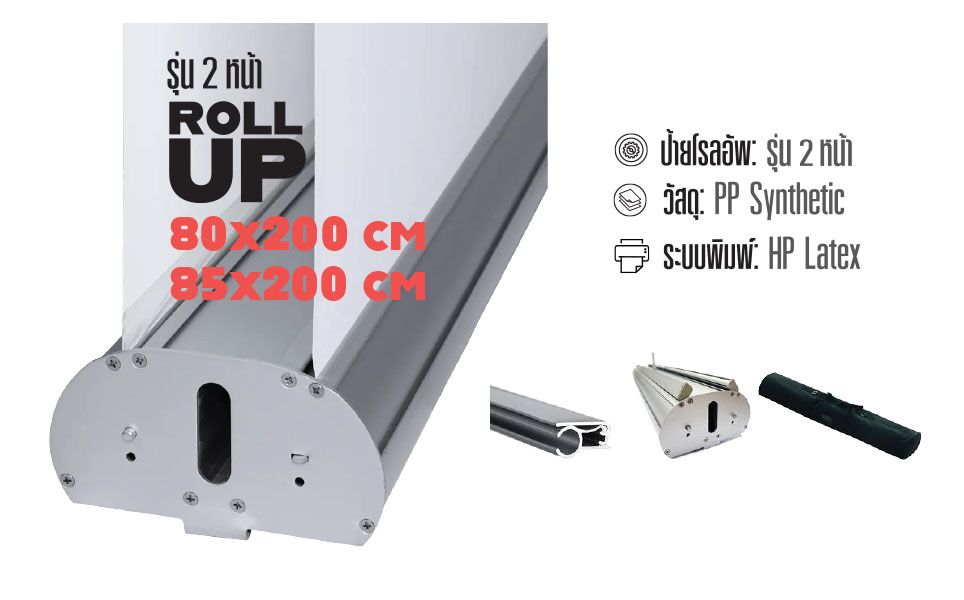 ป้ายโรลอัพรุ่น 2 หน้า – เพิ่มประสิทธิภาพการโฆษณาด้วยการแสดงผลทั้งสองด้าน Double-Sided Roll-Up Banner สำหรับการโฆษณาสองด้าน
