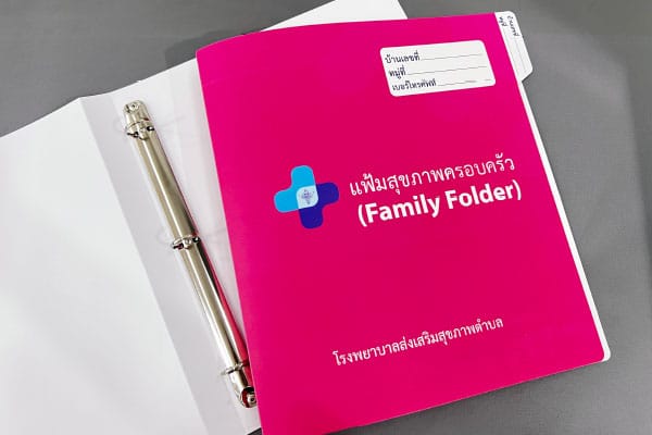 แฟ้มครอบครัว แฟ้มครอบครัว