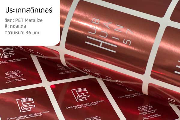 สติกเกอร์ฟอยล์ทองแดง สติกเกอร์ฟอยล์ทองแดงสำหรับความหรูหราและความอบอุ่น