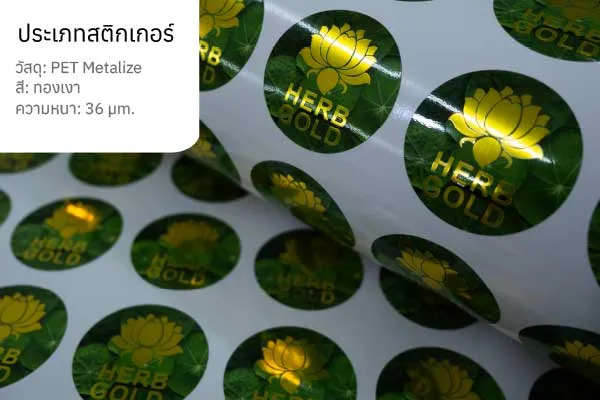 สติกเกอร์ฟอยล์ทองเงา สติกเกอร์ฟอยล์ทองเงาสำหรับการสร้างความหรูหราและพรีเมียม