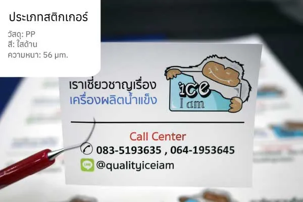 สติกเกอร์ใสด้าน สติกเกอร์ใสด้านสำหรับลุคที่เรียบง่ายและทันสมัย