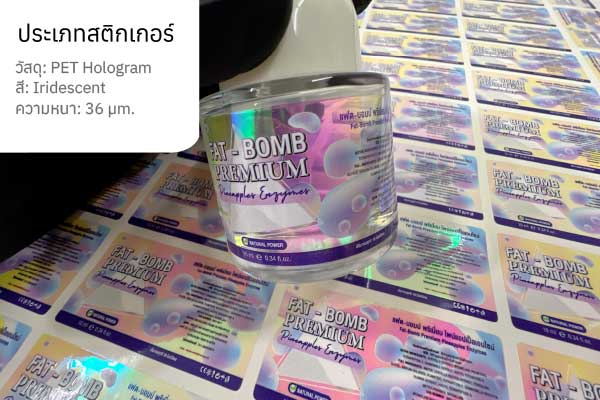 PET Hologram Iridescent Sticker สติกเกอร์ PET Hologram Iridescent สำหรับเพิ่มความโดดเด่น