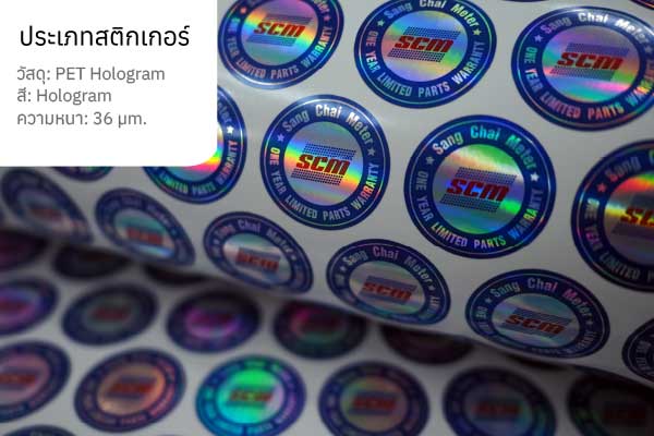 สติกเกอร์โฮโลแกรม สติกเกอร์โฮโลแกรมสำหรับการป้องกันการปลอมแปลง