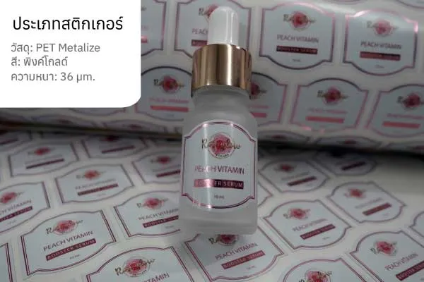 สติกเกอร์ฟอยล์พิงค์โกลด์ สติกเกอร์ฟอยล์พิงค์โกลด์เพิ่มความหรูหรา