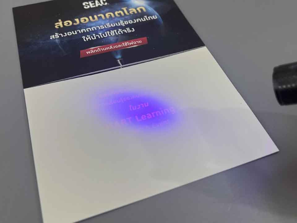 การพิมพ์หมึกล่องหน เพื่อป้องกันการปลอมแปลงและความเป็นส่วนตัว